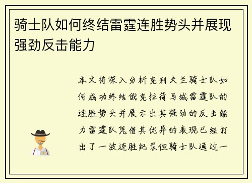 骑士队如何终结雷霆连胜势头并展现强劲反击能力