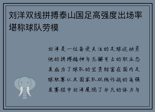 刘洋双线拼搏泰山国足高强度出场率堪称球队劳模