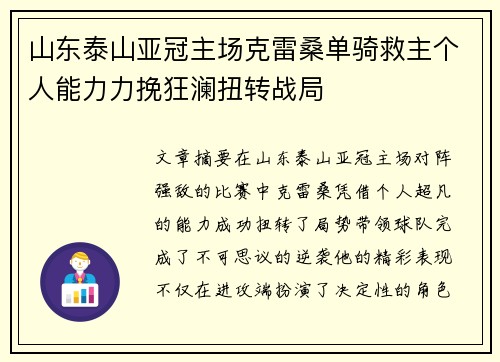 山东泰山亚冠主场克雷桑单骑救主个人能力力挽狂澜扭转战局 山东泰山亚冠主场克雷桑单骑救主个人能力力挽狂澜扭转战局