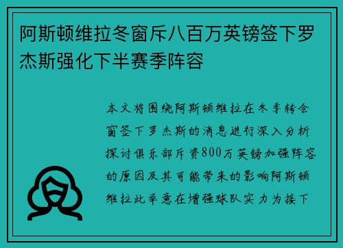 阿斯顿维拉冬窗斥八百万英镑签下罗杰斯强化下半赛季阵容 阿斯顿维拉冬窗斥八百万英镑签下罗杰斯强化下半赛季阵容