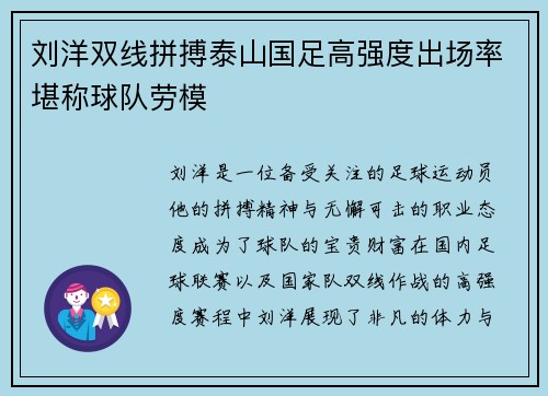 刘洋双线拼搏泰山国足高强度出场率堪称球队劳模 刘洋双线拼搏泰山国足高强度出场率堪称球队劳模