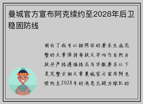 曼城官方宣布阿克续约至2028年后卫稳固防线 曼城官方宣布阿克续约至2028年后卫稳固防线